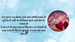 Latest Sacho Prem Shayari in Gujarati