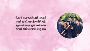Latest Students Shayari Status in Gujarati