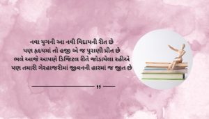 Latest Viday Shayari in Gujarati