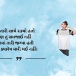 Love Bewafa Shayari in Gujarati