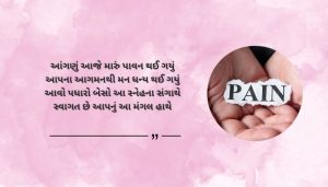 Love Dardbhari Shayari in Gujarati