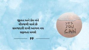 Life Motivational Shayari in Gujarati