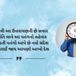 Masti time shayari In Gujarati