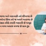 Math Teacher Shayari in Gujarati