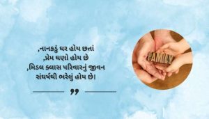 Middle Class Family Shayari in Gujarati