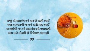 Raksha bandhan shayari in advance in Gujarati