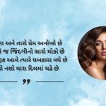 Romantic Khubsurati Shayari in Gujara
