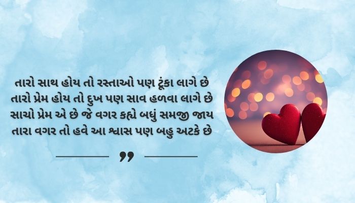 Sacho Prem Shayari for WhatsApp Status in Gujarati