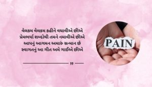 Sad Dardbhari Shayari in Gujarati