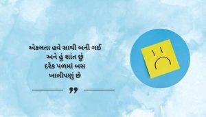 Sad Shayari about Being Alone in Gujarati