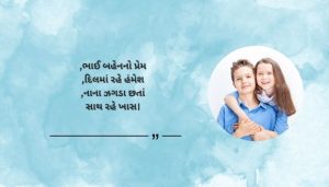 Short Brother and Sister Shayari
