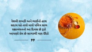 Short bandhan shayari gujarati