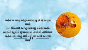Sister bandhan shayari in Gujarati