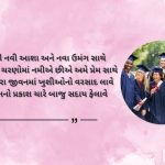 Student Life Shayari in Gujarati