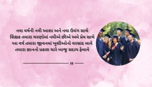 Student Life Shayari in Gujarati