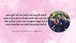 Students Shayari for Instagram Caption in Gujarati