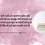 Viday Shayari for WhatsApp Status in Gujarati