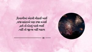Wishes Funny Diwali Shayari in Gujarati