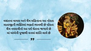chaitra navratri shayari in Gujarati