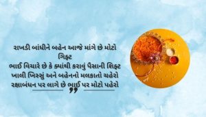 comedy raksha bandhan shayari