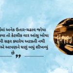new year shayari in Gujarati 2024