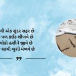 zindagi shayari facebook in Gujarati